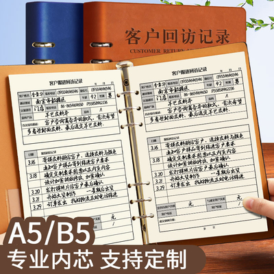客户跟踪记录本房地产意向客户跟进表保险客户档案资料汽车销售回
