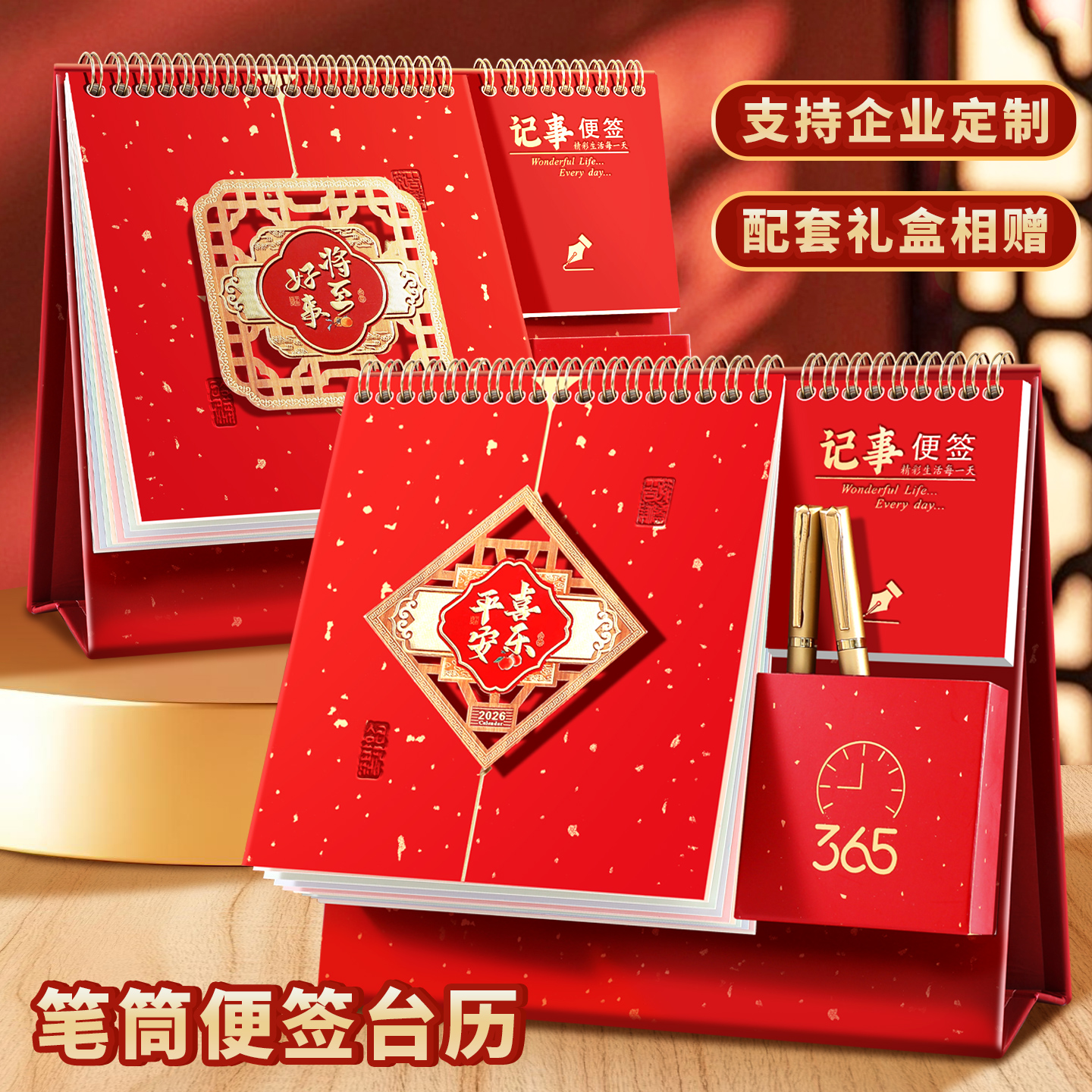 朗捷2026年新款台历支持定制