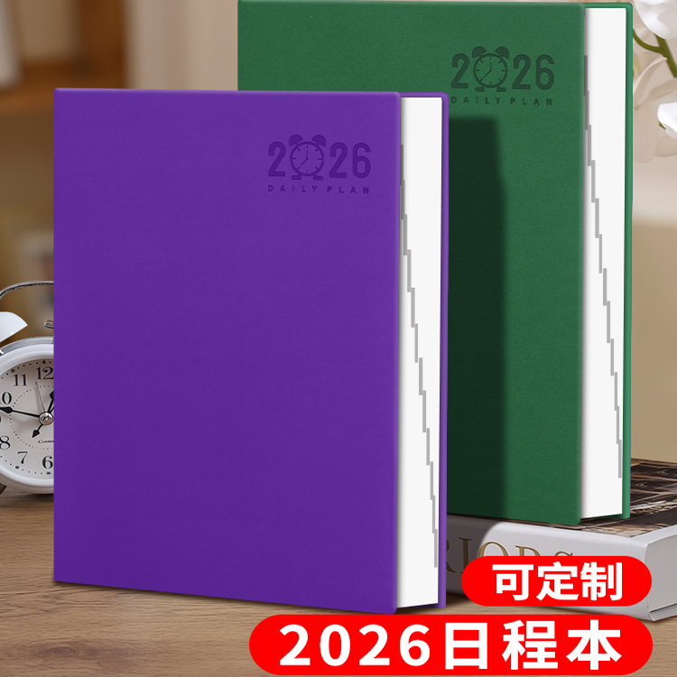 26年全年日程本时间管理效率手册