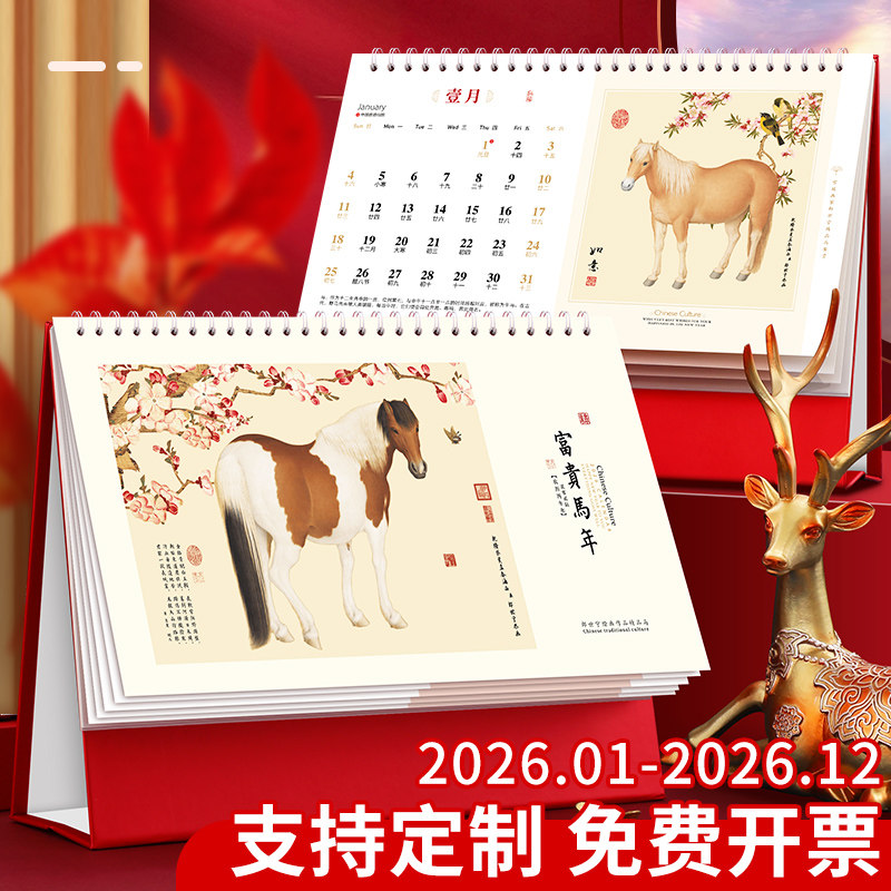 定制年台历日历公司创意印刷2026