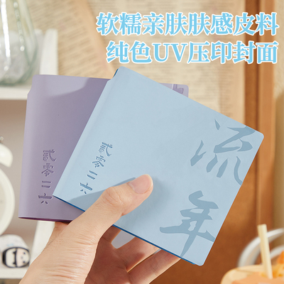 2026年新款小号日程本