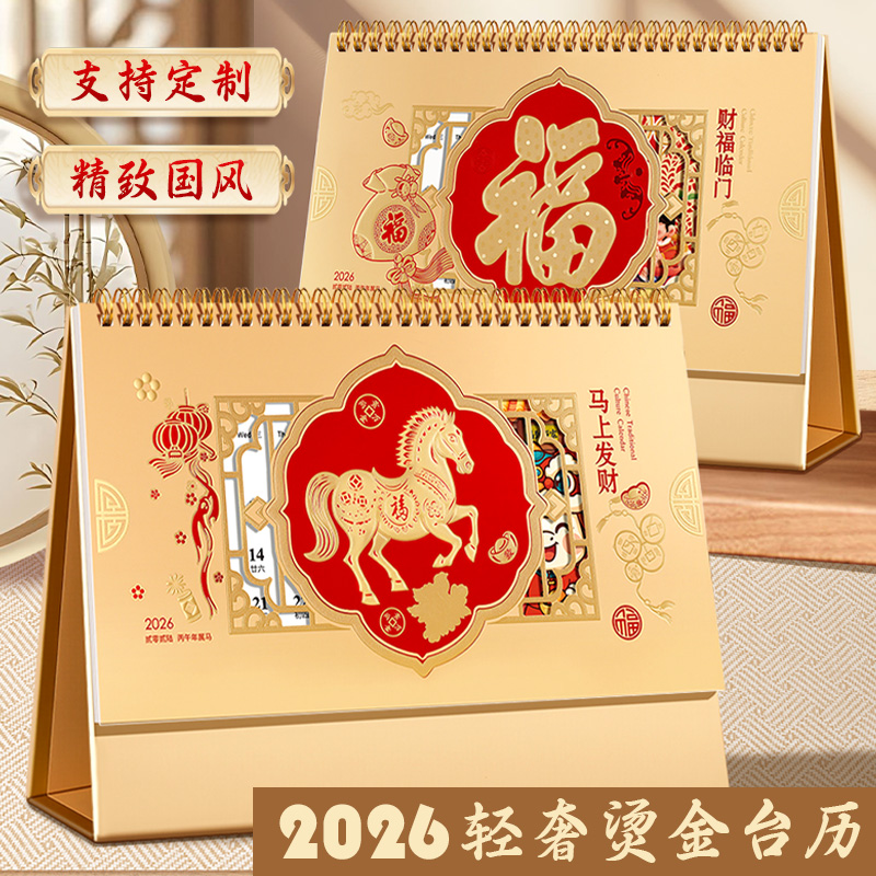 2026年红色喜庆台历双环