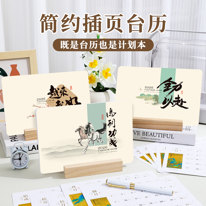 2026年木质台历卡册礼盒