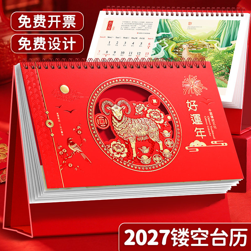 2027年台历新款镂空记事大格子日历创意农历年历广告台历定制红色喜庆计划本打卡月历商务办公台历定制LOGO