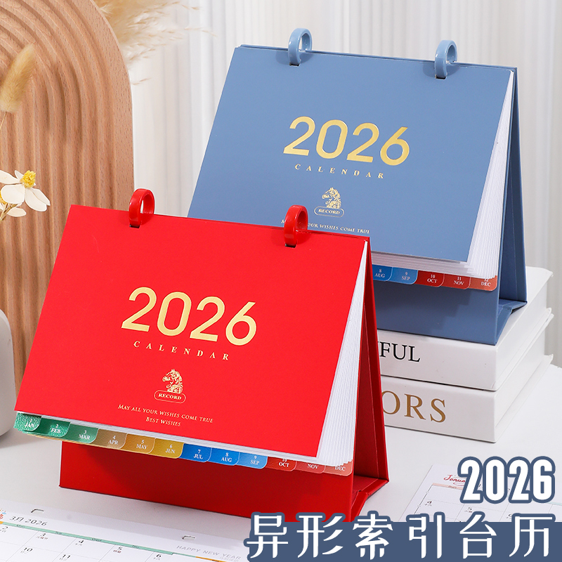 2026年索引横线每日计划打卡台历
