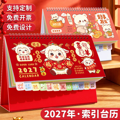 台历2027定制封面页面定制
