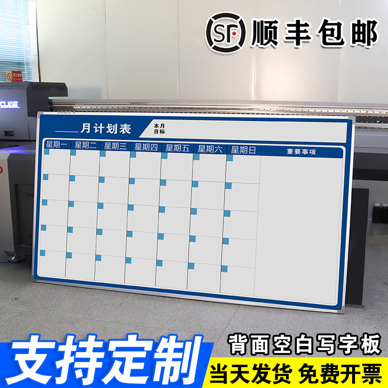 【月计划表】白板写字板定图片