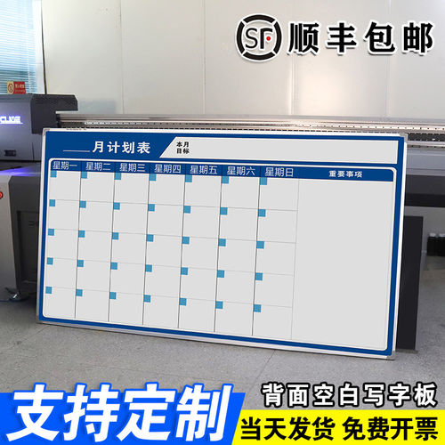 【月计划表】白板写字板定