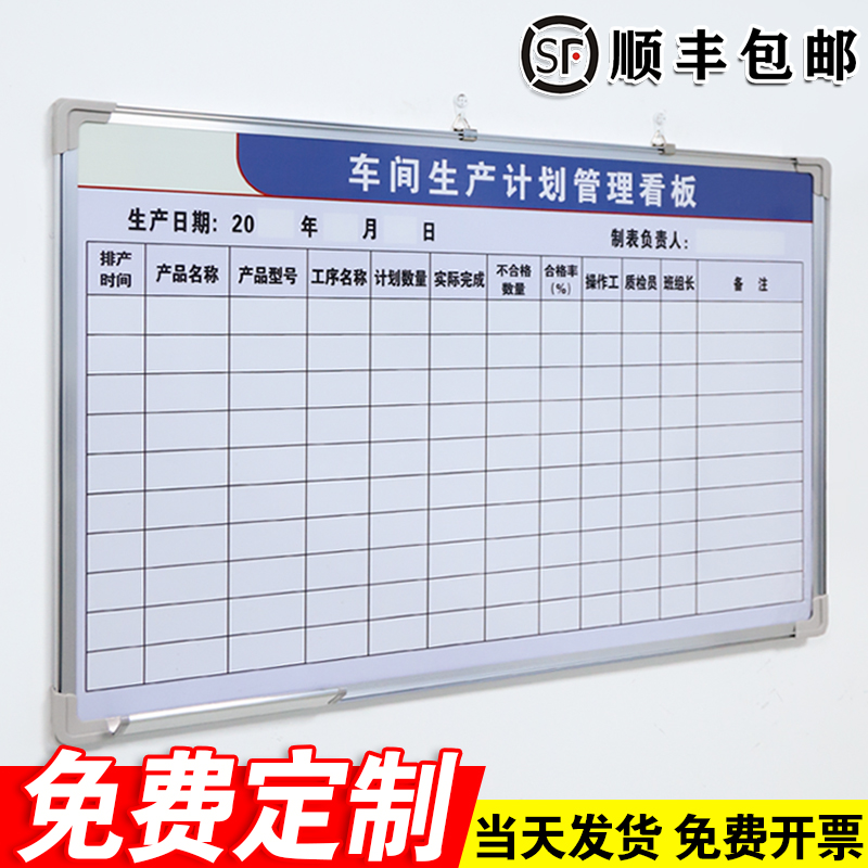 车间生产计划管理看板定制内容铝合金边框写字板磁板可擦写留言书