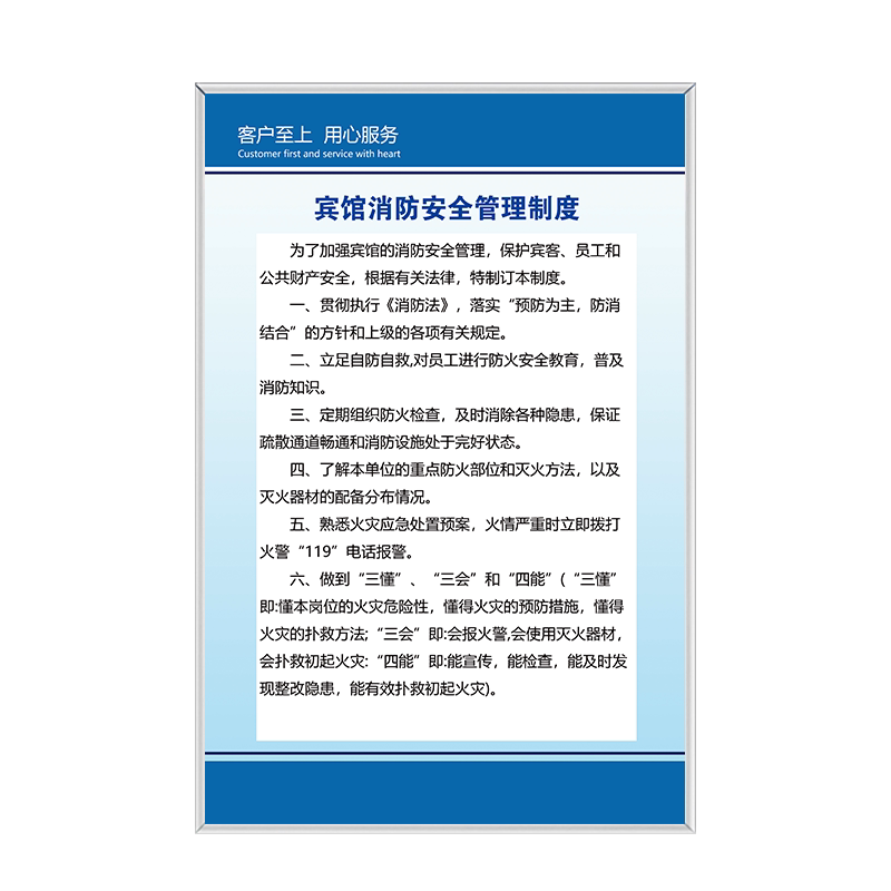 宾馆酒店安全管理规章制度上墙