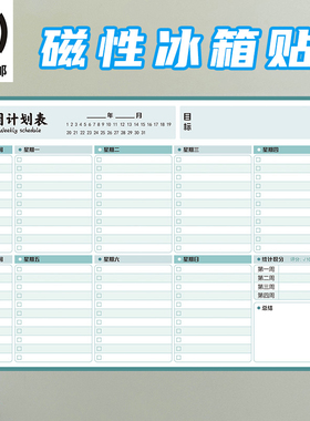 作息时间安排计划表冰箱贴磁性贴儿童幼儿学习目标管理自律神器小学生家用课程表格日历打卡周月每天日程蓝色
