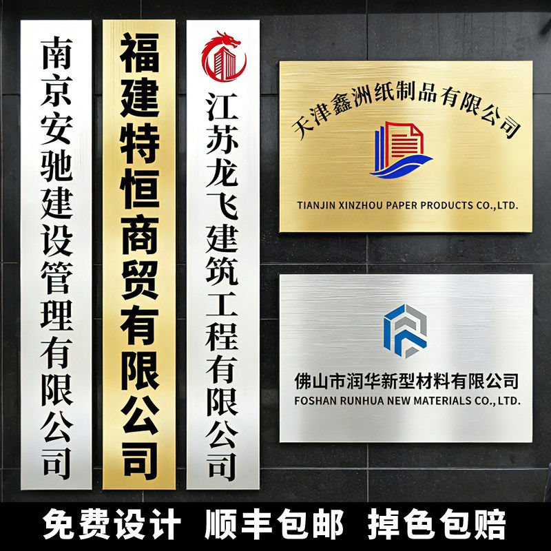 公司门牌定做铜牌免费设计