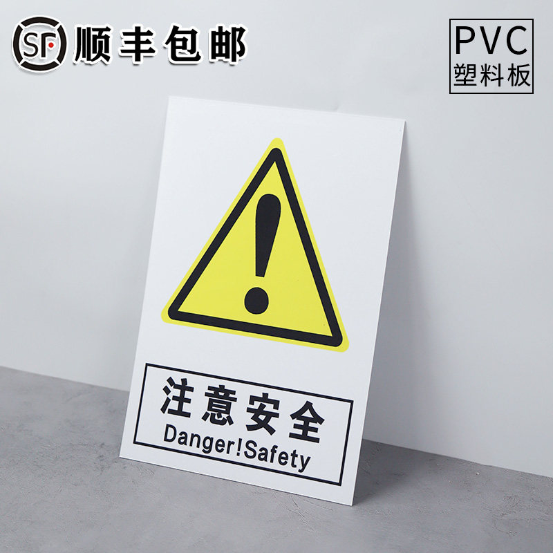 PVC塑料板安全标识牌警告标志仓库消防严禁烟火禁止吸烟提示牌当心触电危险生产车间工地标语标示标牌贴纸