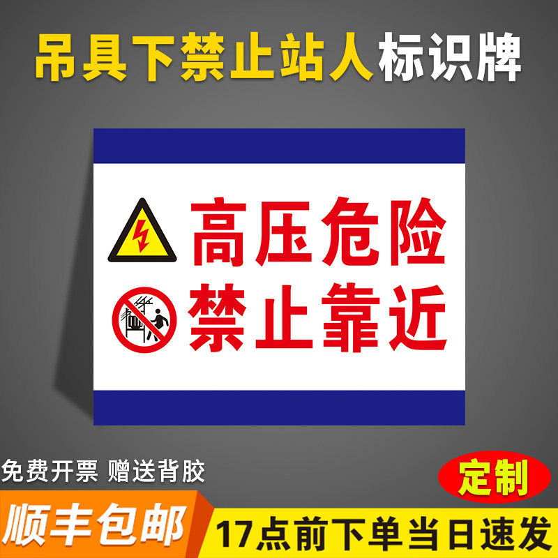 高压危险吊具下禁止站人警示牌建筑工地吊机位严禁站人标识牌道路桥梁