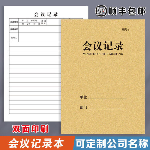 专用定制定做会议记录本