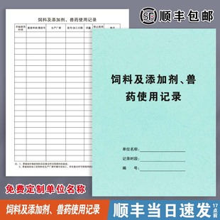 兽药使用记录动物宠物牛羊家畜农场养殖场生产培育养殖繁殖后代登记本记账本宠物繁衍本登记本 饲料及添加剂