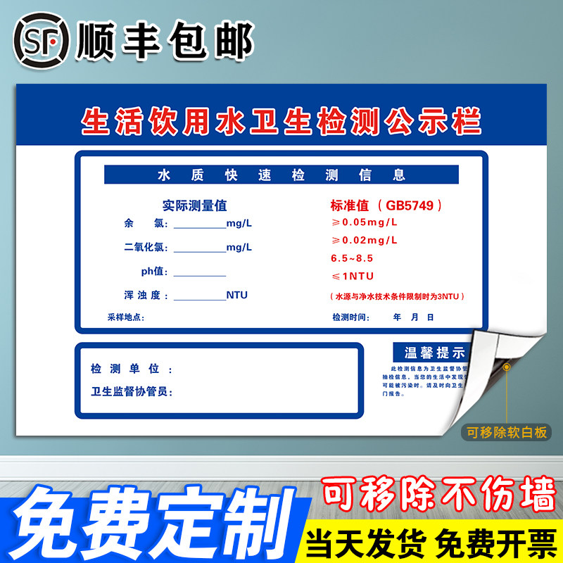 【生活饮用水卫生检测】软磁白板
