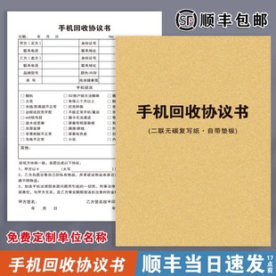 手机登记表登记本二手手机单协议书买卖协议书手机通讯店寄卖抵押协议二手手机买卖销售协议