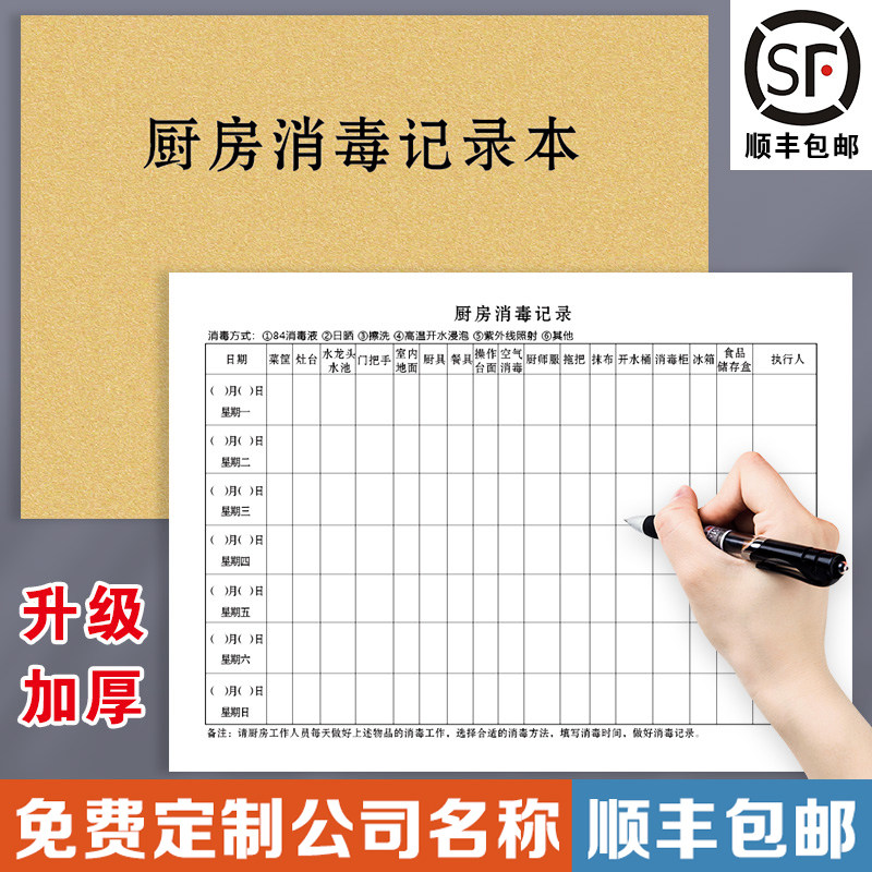 厨房消毒记录餐饮台账食品台账厨房食堂食品留样记录食品进货台记账本