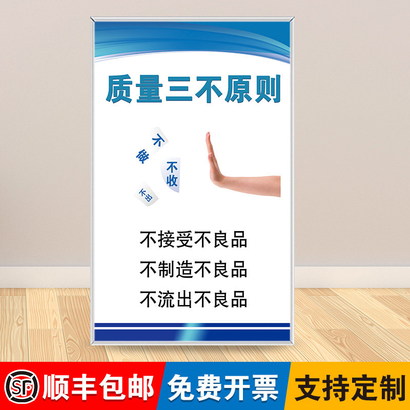 质量三不原则生产车间企业文化管理标语标识牌工厂励志公司办公室员工