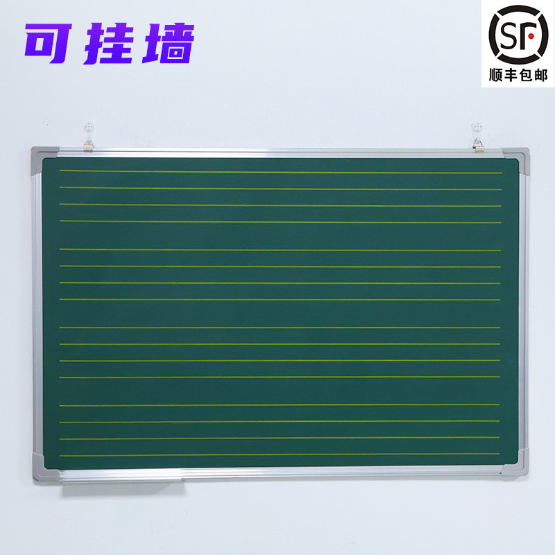 师范生练粉笔带拼音田字格黑板