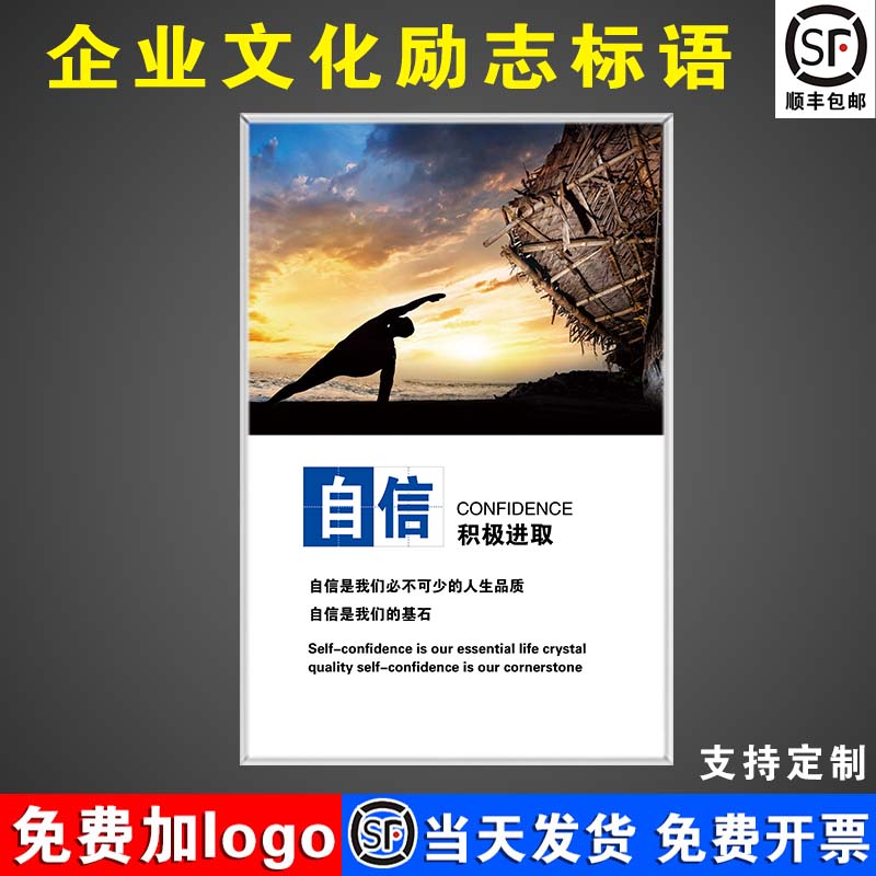 自信 企业文化标语 宣传标语挂画挂图插画公司工厂车间走廊仓库办公室电商口号纸装饰布置励志墙贴上壁画KT板
