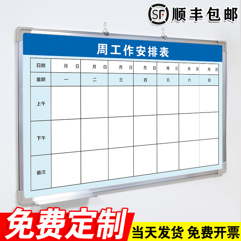 【周工作安排表】白板写字板定制