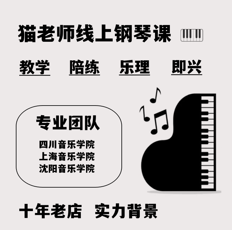 钢琴网课钢琴陪练钢琴教学一对一学钢琴线上钢琴老师考级流行音基