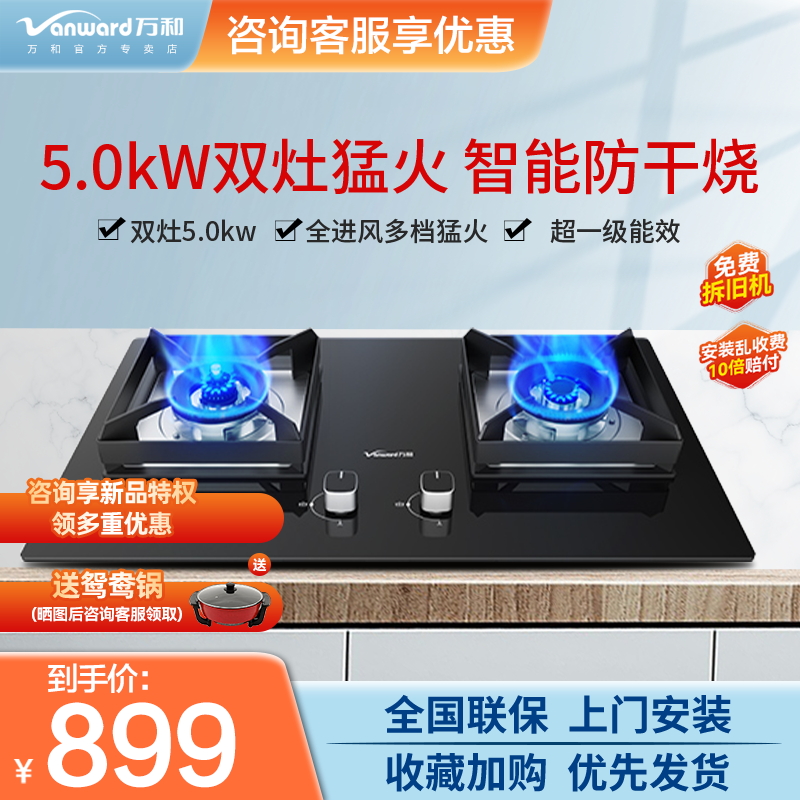 万和防干烧燃气灶P5L30嵌入式家用双灶台式猛火5.0KW一级能效新品