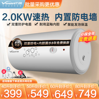 万和电热水器40升50升100L家用速热洗澡出租房储水式官方旗舰店Q1