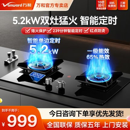 万和燃气灶P6L50猛火家用定时防烫智能天然气双灶炉台嵌两用5.2KW