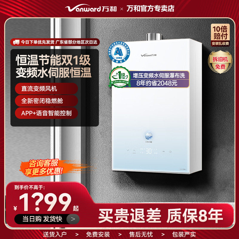 万和双伺服燃气热水器家用天然气智能静音恒温节能下置风机16升