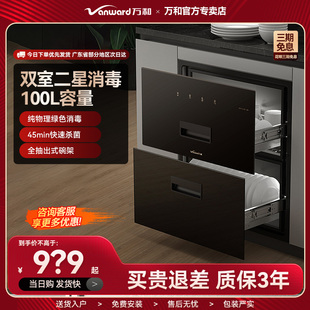 万和ZTD100Q-D5嵌入式消毒柜家用厨房消毒碗柜100L官方旗舰店官网