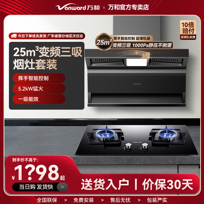 万和顶侧三吸变频油烟机热水器燃气灶5.2KW套装组合16升恒温伺服