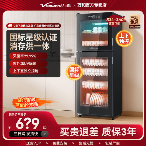 万和消毒柜家用紫外线消毒立式对开门商用食堂大容量碗柜餐饮