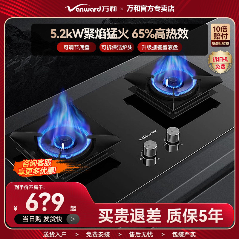 万和C5L90S家用燃气灶嵌入式5.2KW大火力天然气节能高热效率聚能