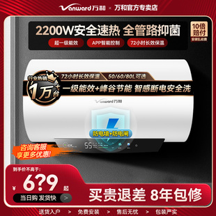 万和电热水器自动断电家用60升一级能效50L即热式储水80L官方店Q2