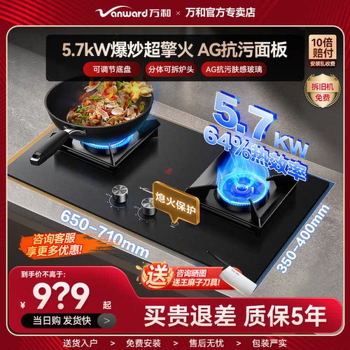 万和爆炒5.7KW猛火无痕面板灶具