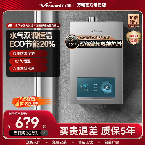 万和热销水气双调燃气热水器变频
