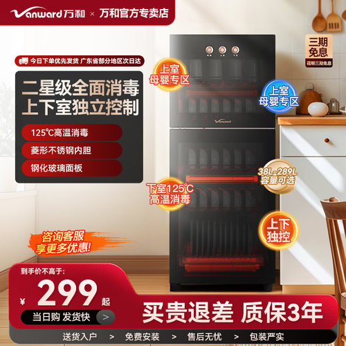 万和消毒柜家用商用立式大容量二星级高温烘干厨房碗筷收纳餐具柜