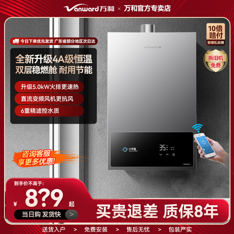 万和A3 PRO天然气液化气4A级恒温13L变频家用燃气热水器16升
