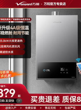 万和A3 PRO天然气液化气4A级恒温13L变频家用燃气热水器16升