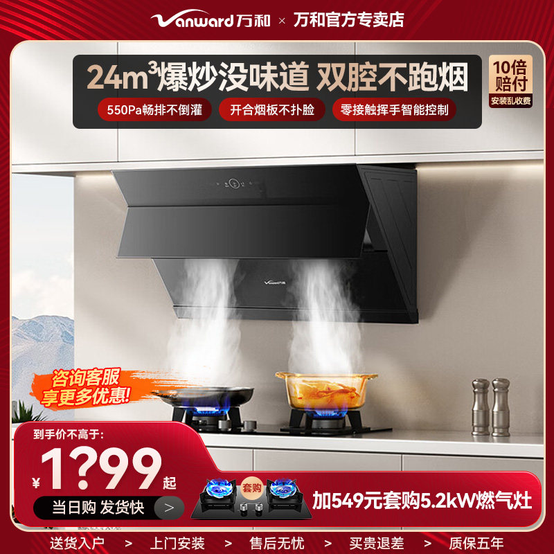 万和24m³抽油烟机厨房家用大吸力侧吸烟机大风量自开合DJ738pro