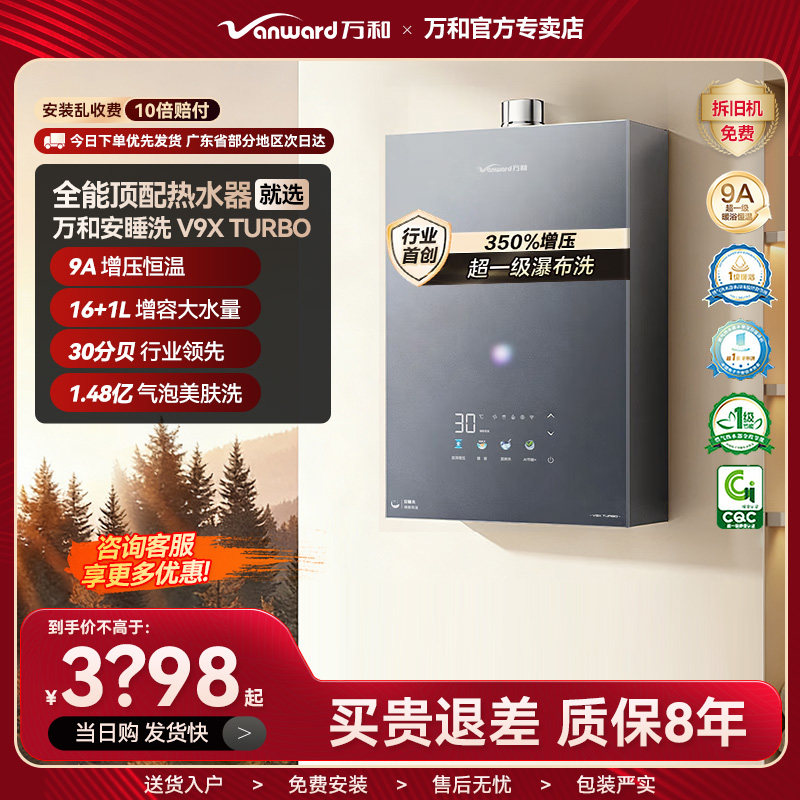 万和16升安睡洗V9X增压燃气热水器家用9A级恒温超一级暖浴静音