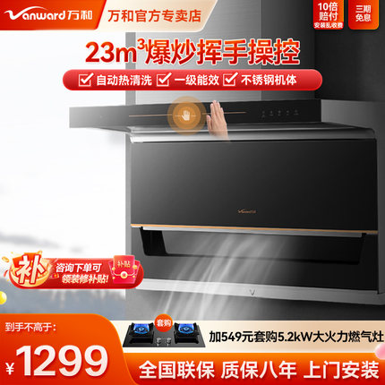 万和L855A抽油烟机潜吸式厨房顶侧双吸大吸力7字型免洗官方旗舰