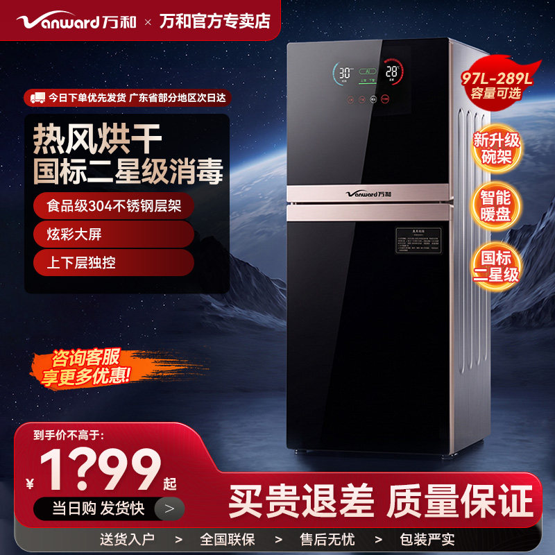 万和家用304不锈钢消毒柜