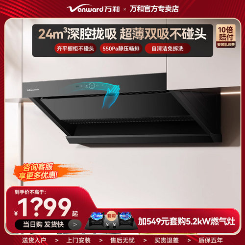 万和超薄平嵌油烟机侧吸式家用厨房大吸力抽烟机抽风机WZ710