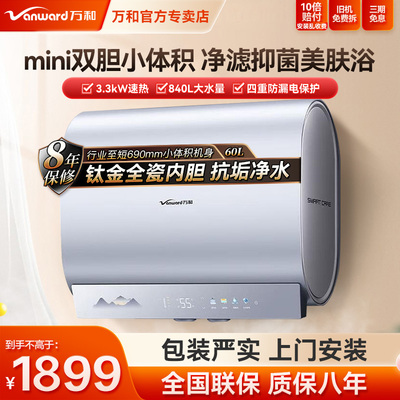 万和长白山A6Pro电热水器mini双胆速热电家用变频小尺寸储水速热