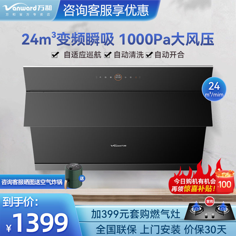 万和wj920油烟机侧吸家用厨房劲吸挥手智感巡航1000pa增压大风压