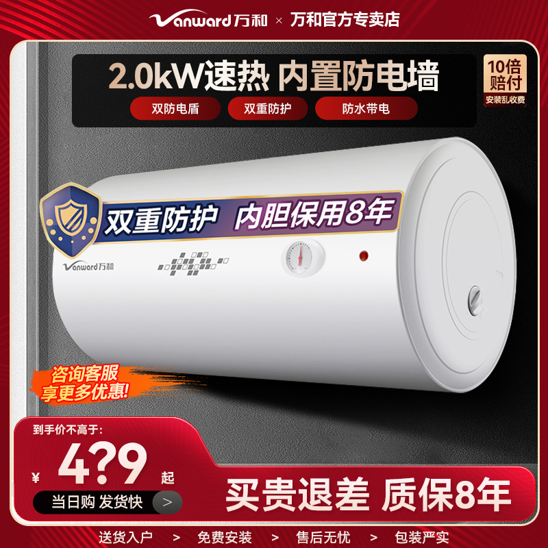 【补贴中！】万和热销40升电热